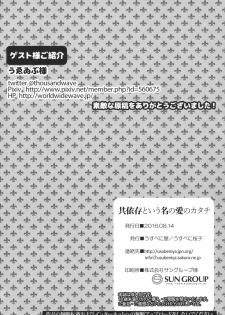 (C90) [Usubeniya (Usubeni Sakurako)] Kyouizon toiu Na no Ai no Katachi (Kantai Collection -KanColle-) [Chinese] [邊緣洨五組] - page 25