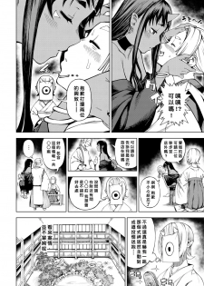 [Ebisumaru] Izayoi no Tsuki | Waning Moon (COMIC Anthurium 2017-02) [Chinese] [好野尻漢化] [Digital] - page 6