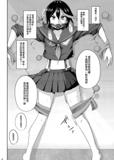 (C85) [Einshotenin (Shotenin Matori)] Satsuki-Ryu (Kill la Kill) [Chinese] [沒有漢化] - page 7