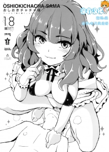 (777 FESTIVAL) [Yami ni Ugomeku (Dokurosan)] Oshioki Chacha-sama (Tokyo 7th Sisters) [Chinese] [沒有漢化] - page 1