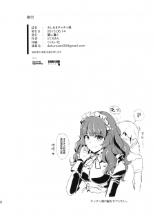 (777 FESTIVAL) [Yami ni Ugomeku (Dokurosan)] Oshioki Chacha-sama (Tokyo 7th Sisters) [Chinese] [沒有漢化] - page 20