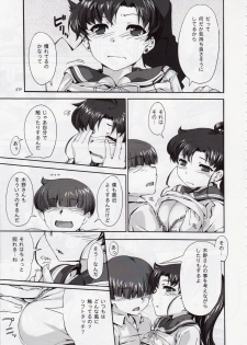 (C86) [Doronuma Kyoudai (Mr.Lostman, RED-RUM)] Mizuki (Bishoujo Senshi Sailor Moon) - page 8