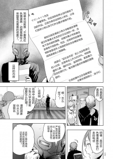 [Gesundheit] Micchaku Eromangaka 24-ji (#Futsuu no Onnanoko) [Chinese] [pastchick3个人汉化] [Digital] - page 5