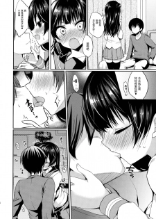 (C91) [Yamo7 (Ayuma Sayu)] Anata ni Torokeru Yohane (Love Live! Sunshine!!) [Chinese] [绅士仓库汉化] - page 8