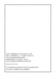 (C91) [Yamo7 (Ayuma Sayu)] Anata ni Torokeru Yohane (Love Live! Sunshine!!) [Chinese] [绅士仓库汉化] - page 25