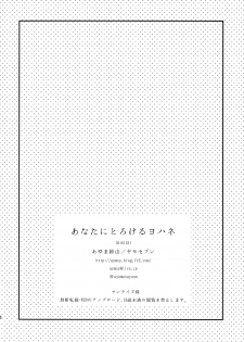 (C91) [Yamo7 (Ayuma Sayu)] Anata ni Torokeru Yohane (Love Live! Sunshine!!) [Chinese] [绅士仓库汉化] - page 26