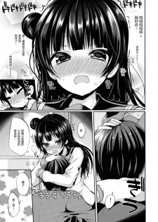(C91) [Yamo7 (Ayuma Sayu)] Anata ni Torokeru Yohane (Love Live! Sunshine!!) [Chinese] [绅士仓库汉化] - page 7