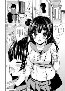 (C91) [Yamo7 (Ayuma Sayu)] Anata ni Torokeru Yohane (Love Live! Sunshine!!) [Chinese] [绅士仓库汉化] - page 5