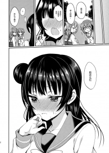 (C91) [Yamo7 (Ayuma Sayu)] Anata ni Torokeru Yohane (Love Live! Sunshine!!) [Chinese] [绅士仓库汉化] - page 22