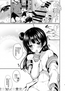 (C91) [Yamo7 (Ayuma Sayu)] Anata ni Torokeru Yohane (Love Live! Sunshine!!) [Chinese] [绅士仓库汉化] - page 21