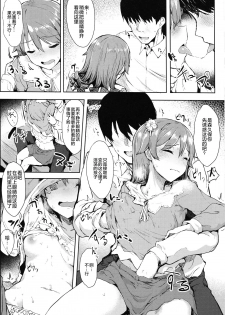 (SC2017 Winter) [Contamination (eigetu)] Mitsumeru toka yappa... mu~ri~...desu... (THE IDOLM@STER CINDERELLA GIRLS) [Chinese] [绅士仓库汉化] - page 7