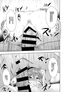 (SC2017 Winter) [Contamination (eigetu)] Mitsumeru toka yappa... mu~ri~...desu... (THE IDOLM@STER CINDERELLA GIRLS) [Chinese] [绅士仓库汉化] - page 14