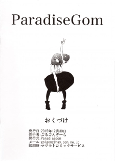 (C89) [ParadiseGom (Gorgonzola)] Honban nashi! Feather Touch Hajime-chan (Gatchaman Crowds) - page 16