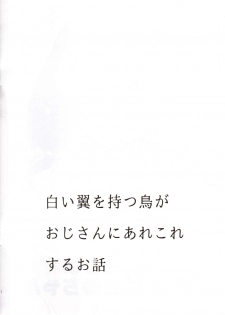 (C89) [ParadiseGom (Gorgonzola)] Honban nashi! Feather Touch Hajime-chan (Gatchaman Crowds) - page 2
