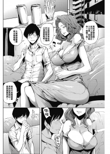 [Kihiru] Chotto Ippai | Let's have a drink. (COMIC HOTMiLK Koime Vol. 3) [Chinese] [太堅持清廉端正才當不上漢化組] [Digital] - page 4