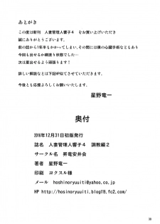 (C91) [Syouryu Yasui-Kai (Hoshino Ryuichi)] Hitozuma Kanrinin Kyouko 4 Choukyou Hen 2 (Maison Ikkoku) - page 37