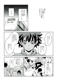 (C90) [Kamameshiya (Shimomura)] mine (Boku no Hero Academia) - page 4