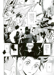(C90) [Kamameshiya (Shimomura)] mine (Boku no Hero Academia) - page 6