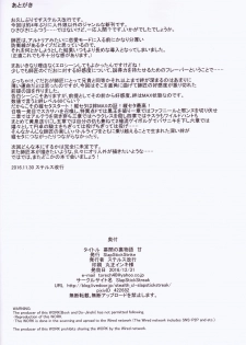 (C91) [SlapStickStrike (Stealth Kaigyou)] Makuai no Ura Monogatari Kan (Fate/Grand Order) [Chinese] [UAl汉化组] - page 22