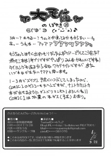 [Showa Saishuu Sensen (Hanauna)] Sayonara Ningen ~Z Saiinjutsu!~ (Pokémon Sun & Moon) - page 25