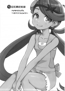 [Showa Saishuu Sensen (Hanauna)] Sayonara Ningen ~Z Saiinjutsu!~ (Pokémon Sun & Moon) - page 2