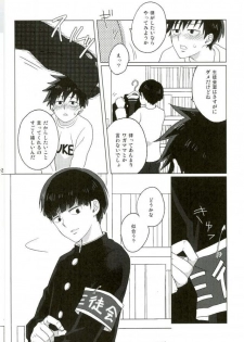 (ONE→HUNDRED 4) [Panier (Hachiya Mitsu)] Boku no Seitokaichou (Mob Psycho 100) - page 22