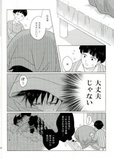 (ONE→HUNDRED 4) [Panier (Hachiya Mitsu)] Boku no Seitokaichou (Mob Psycho 100) - page 24