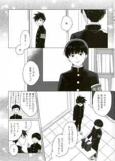 (ONE→HUNDRED 4) [Panier (Hachiya Mitsu)] Boku no Seitokaichou (Mob Psycho 100) - page 5