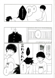 (ONE→HUNDRED 4) [Panier (Hachiya Mitsu)] Boku no Seitokaichou (Mob Psycho 100) - page 21