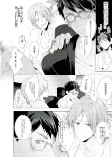 (SPARK10) [Kiseiya (Seina Anji)] Matsuoka Rin no Dohatsuten Doutei Kari (Free!) - page 4