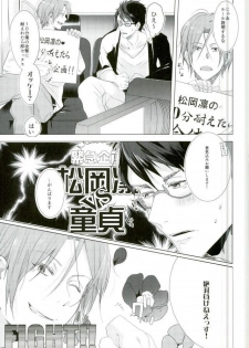 (SPARK10) [Kiseiya (Seina Anji)] Matsuoka Rin no Dohatsuten Doutei Kari (Free!) - page 5