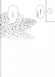 (Kyou Fuku Chin Douchuu ~Hona Iko ka~) [Lily (Nishi)] Hydrangea (Yowamushi Pedal) - page 17
