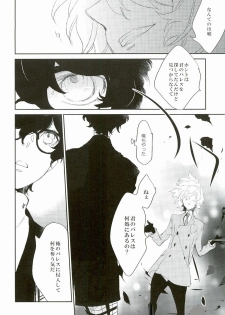 (C91) [Banyuu (Aoi Levin)] Trick or treat? (PERSONA 5) - page 13