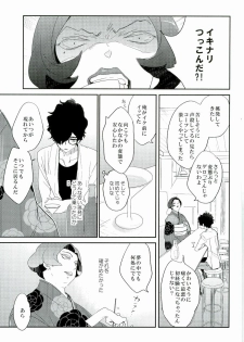 (C91) [Banyuu (Aoi Levin)] Trick or treat? (PERSONA 5) - page 24