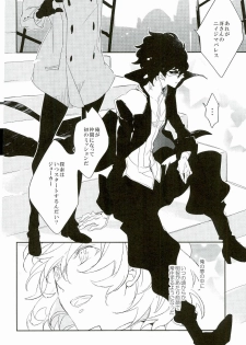 (C91) [Banyuu (Aoi Levin)] Trick or treat? (PERSONA 5) - page 7