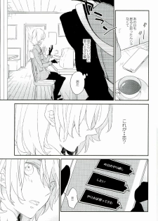 (C91) [Banyuu (Aoi Levin)] Trick or treat? (PERSONA 5) - page 26