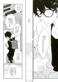 (C91) [Banyuu (Aoi Levin)] Trick or treat? (PERSONA 5) - page 25