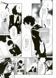 (C91) [Banyuu (Aoi Levin)] Trick or treat? (PERSONA 5) - page 4