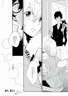 (C91) [Banyuu (Aoi Levin)] Trick or treat? (PERSONA 5) - page 27