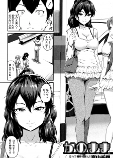 [Takayama Chihiro] KanoMama Ch. 1-2 - page 2