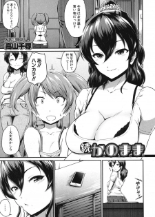 [Takayama Chihiro] KanoMama Ch. 1-2 - page 35