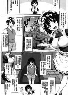 [Tachibana Omina] At Home Harem Fudeoro Sisters | 童貞奪取淫亂姊妹們 ~好色家族裡的．後宮生活~ [Chinese] - page 9