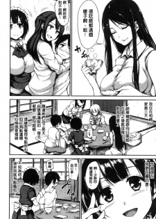 [Tachibana Omina] At Home Harem Fudeoro Sisters | 童貞奪取淫亂姊妹們 ~好色家族裡的．後宮生活~ [Chinese] - page 48