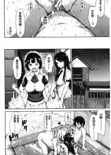 [Tachibana Omina] At Home Harem Fudeoro Sisters | 童貞奪取淫亂姊妹們 ~好色家族裡的．後宮生活~ [Chinese] - page 44