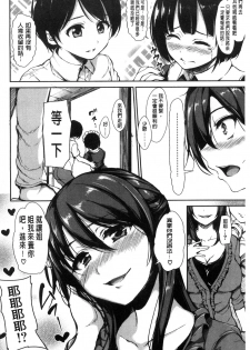 [Tachibana Omina] At Home Harem Fudeoro Sisters | 童貞奪取淫亂姊妹們 ~好色家族裡的．後宮生活~ [Chinese] - page 14