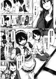 [Tachibana Omina] At Home Harem Fudeoro Sisters | 童貞奪取淫亂姊妹們 ~好色家族裡的．後宮生活~ [Chinese] - page 17