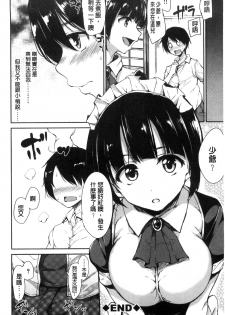 [Tachibana Omina] At Home Harem Fudeoro Sisters | 童貞奪取淫亂姊妹們 ~好色家族裡的．後宮生活~ [Chinese] - page 46