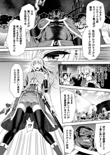 [Anthology] Seigi no Heroine Kangoku File Vol. 13 [Digital] - page 12