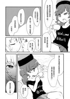 (Ryonaket 6) [02 (Harasaki)] Zozonpi Zonpi! (Touhou Project) [Chinese] [沒有漢化] - page 14