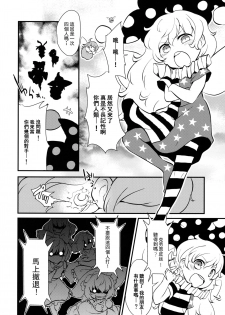 (Ryonaket 6) [02 (Harasaki)] Zozonpi Zonpi! (Touhou Project) [Chinese] [沒有漢化] - page 6